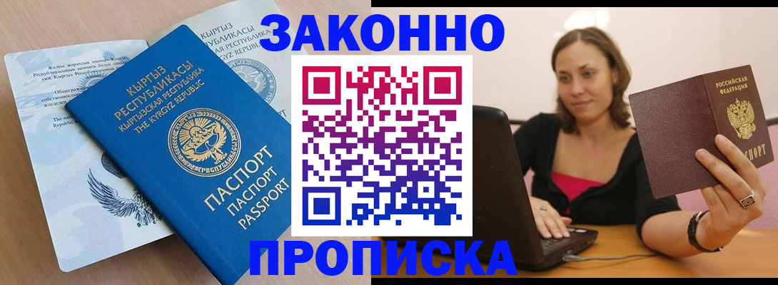 временная прописка в Черняховске