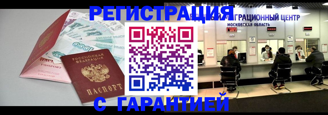 прописка в квартире в Черняховске